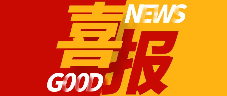 喜報！天植中藥公司榮獲“2024年瀘州市企業(yè)技術(shù)中心”